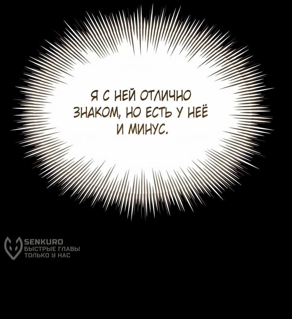 Манга Собиратель навыков - Глава 55 Страница 24