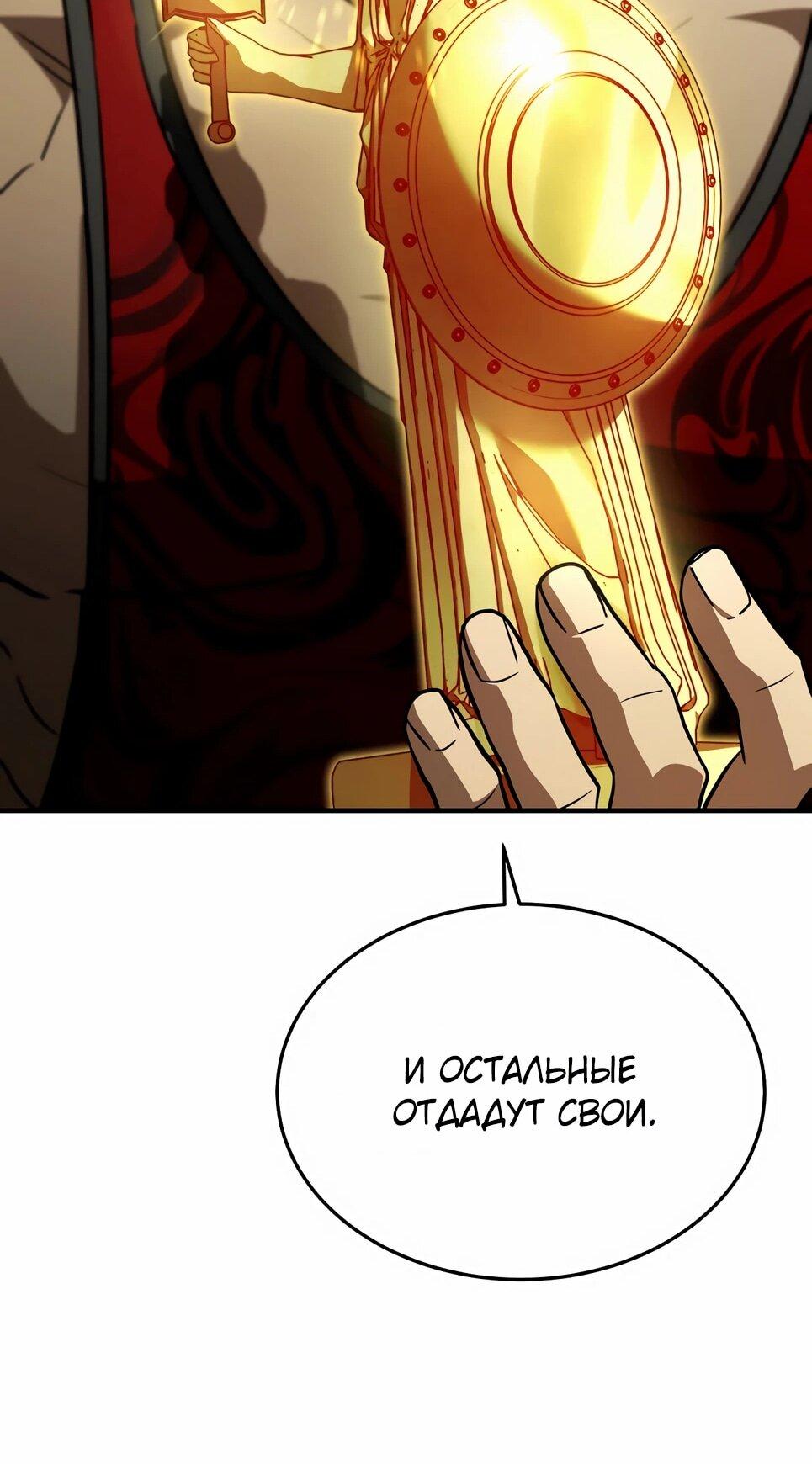 Манга Собиратель навыков - Глава 55 Страница 96