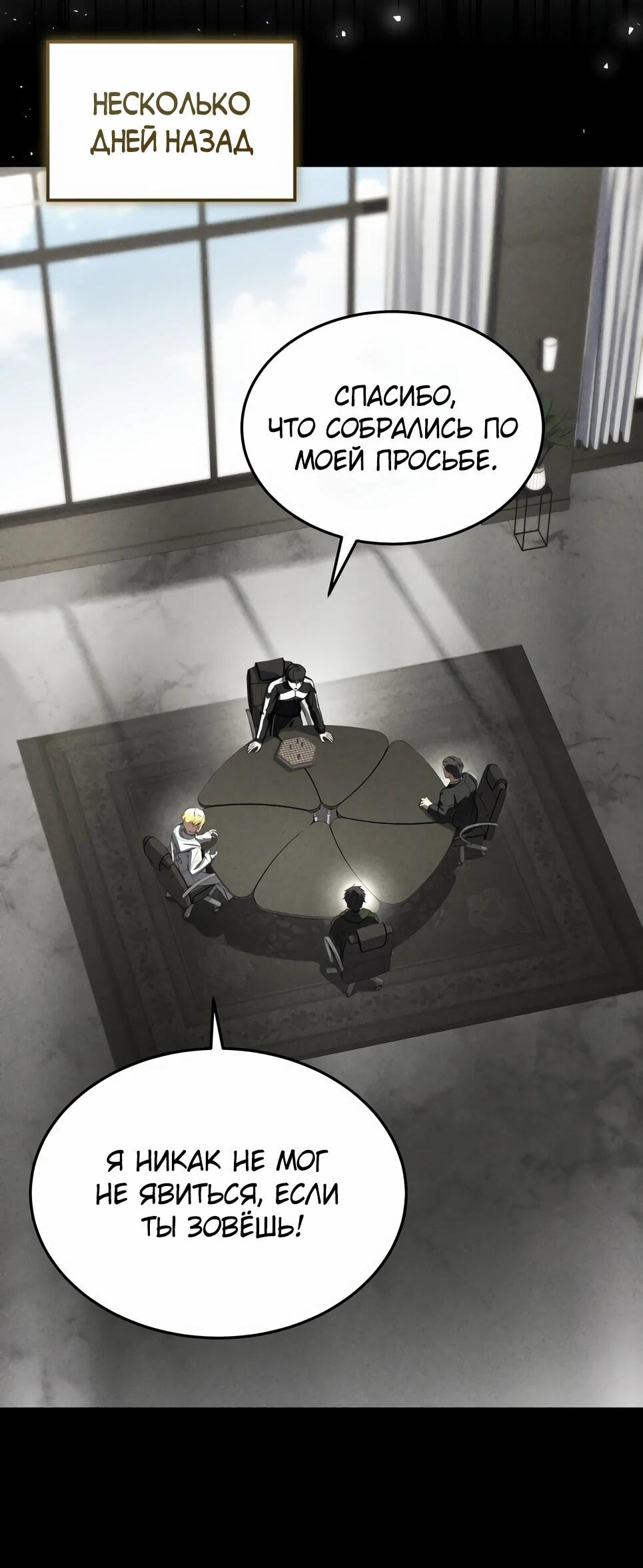 Манга Собиратель навыков - Глава 55 Страница 21