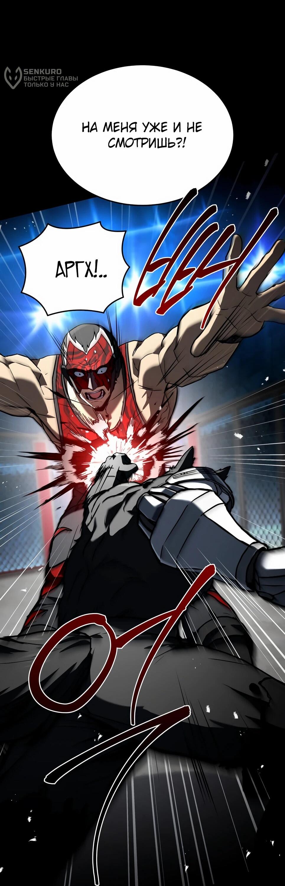 Манга Собиратель навыков - Глава 55 Страница 56