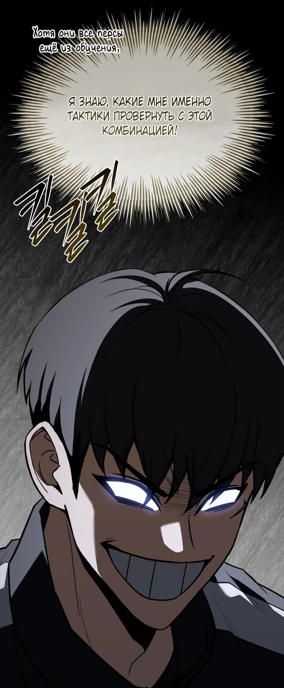 Манга Собиратель навыков - Глава 55 Страница 17