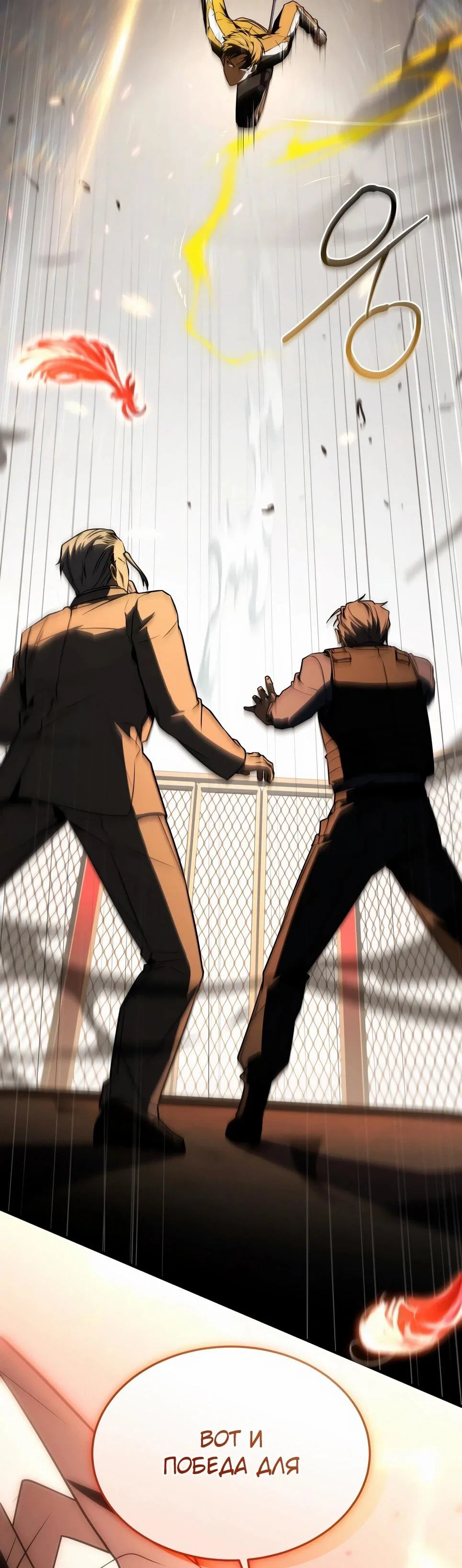 Манга Собиратель навыков - Глава 55 Страница 85