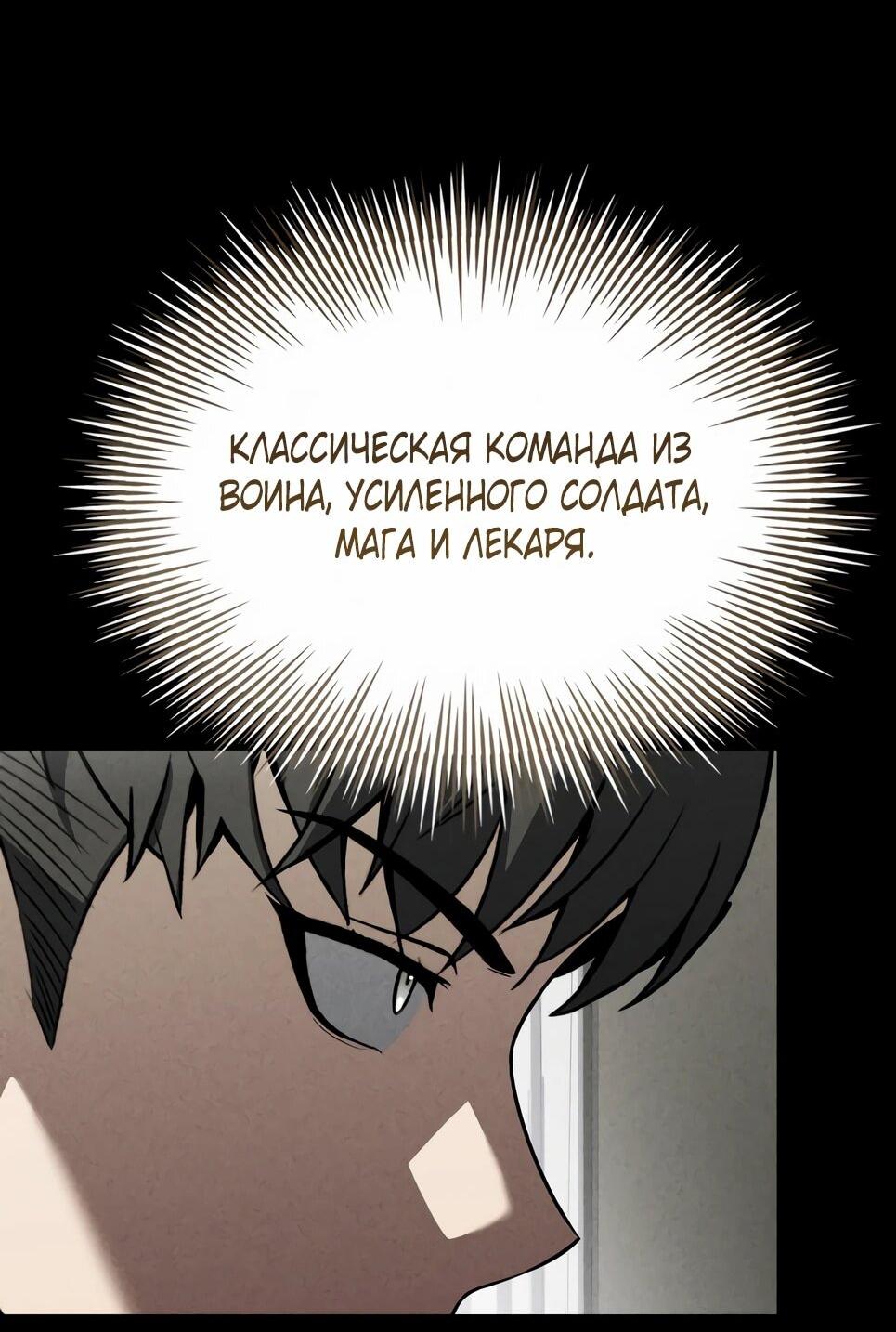 Манга Собиратель навыков - Глава 55 Страница 23