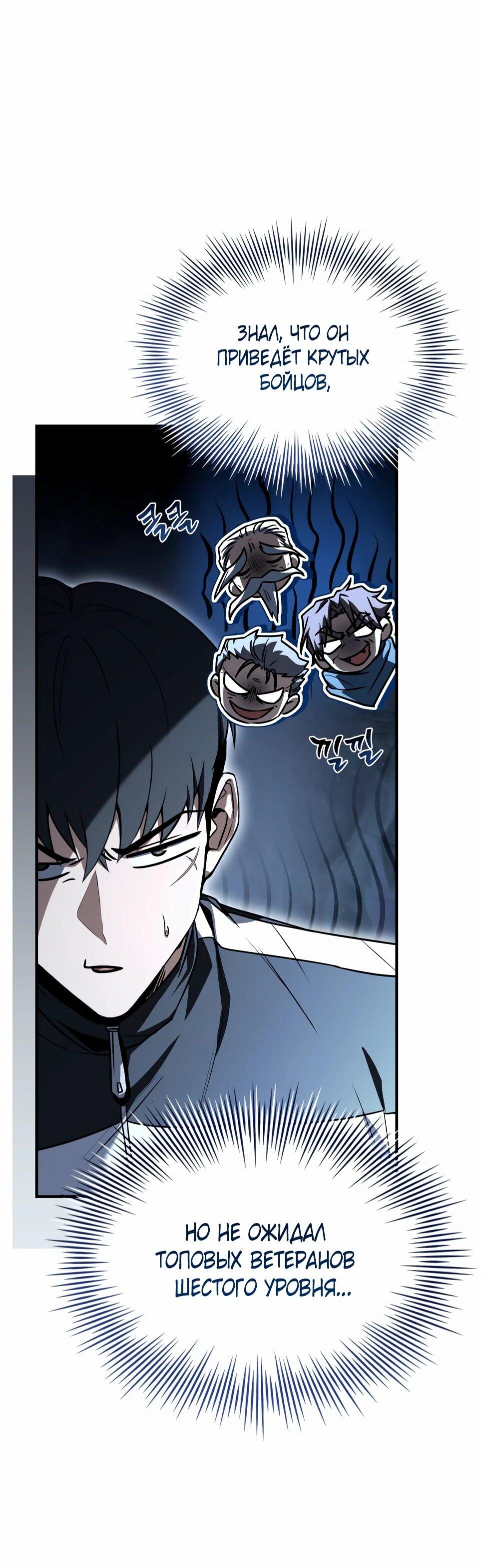 Манга Собиратель навыков - Глава 55 Страница 9