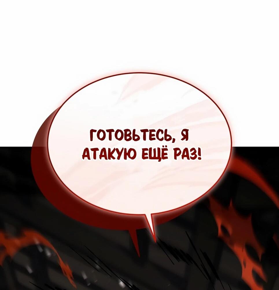 Манга Собиратель навыков - Глава 55 Страница 107