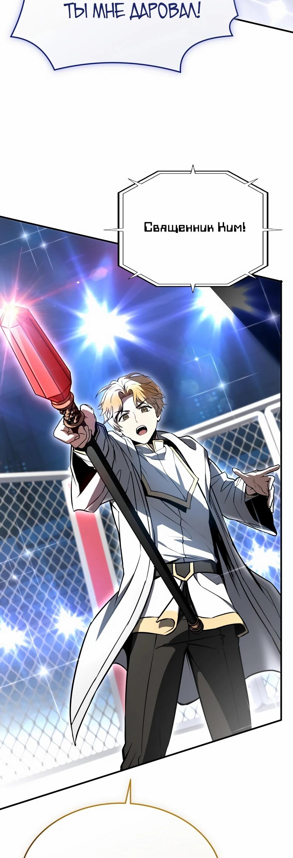 Манга Собиратель навыков - Глава 55 Страница 12