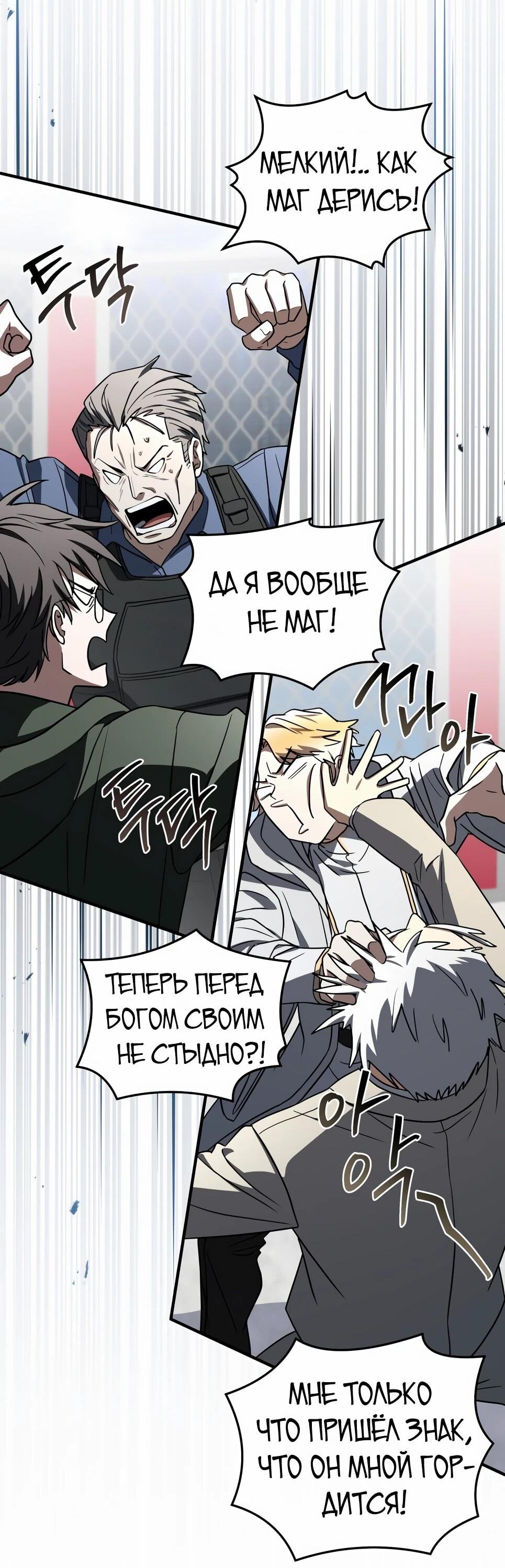 Манга Собиратель навыков - Глава 55 Страница 61