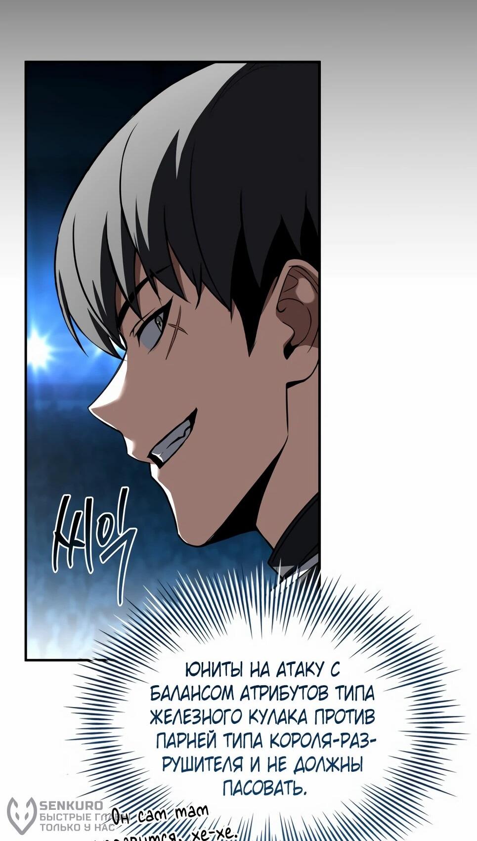 Манга Собиратель навыков - Глава 55 Страница 59