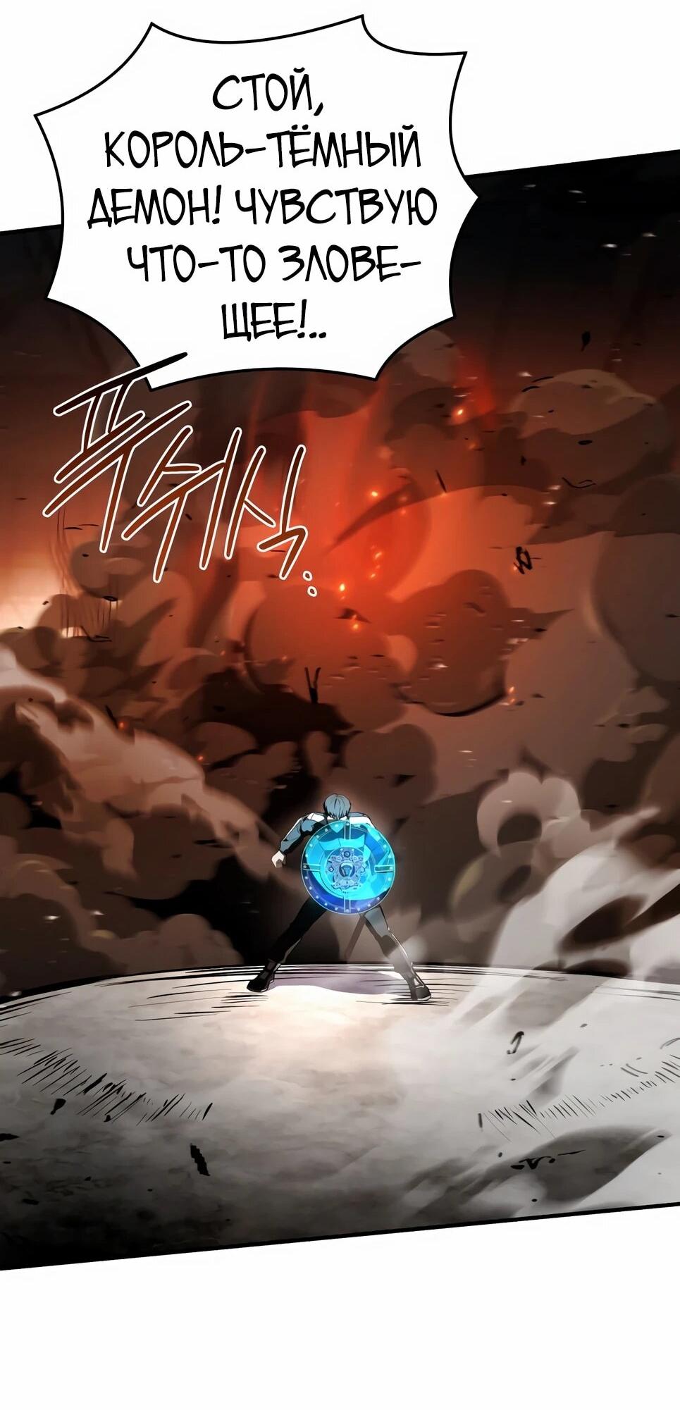 Манга Собиратель навыков - Глава 55 Страница 78