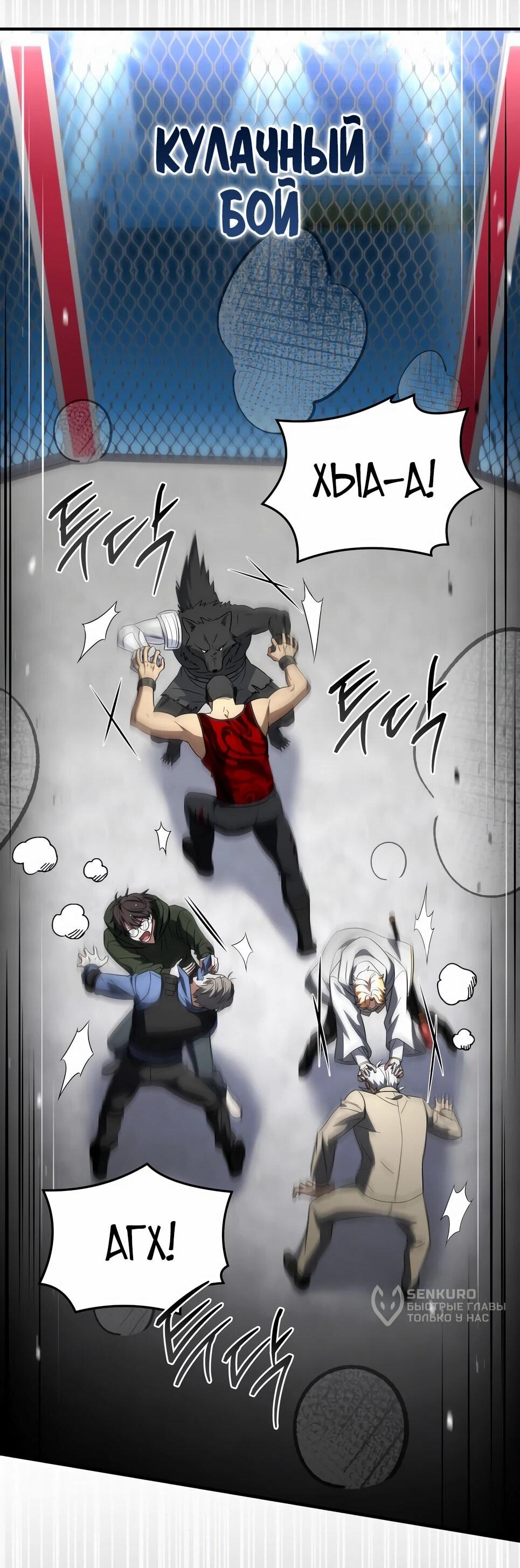 Манга Собиратель навыков - Глава 55 Страница 32