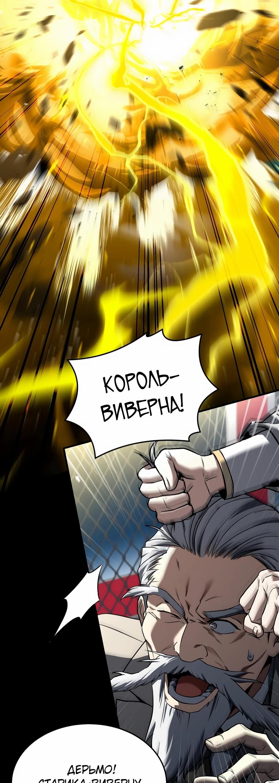 Манга Собиратель навыков - Глава 55 Страница 54