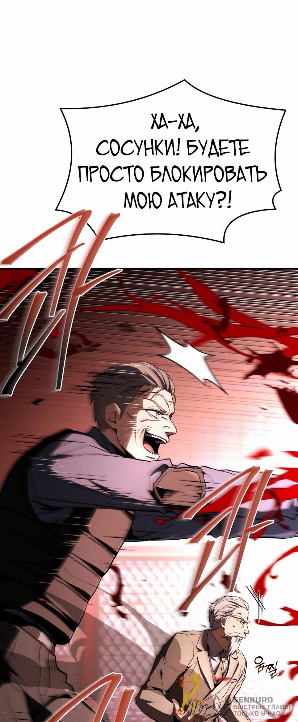 Манга Собиратель навыков - Глава 55 Страница 76