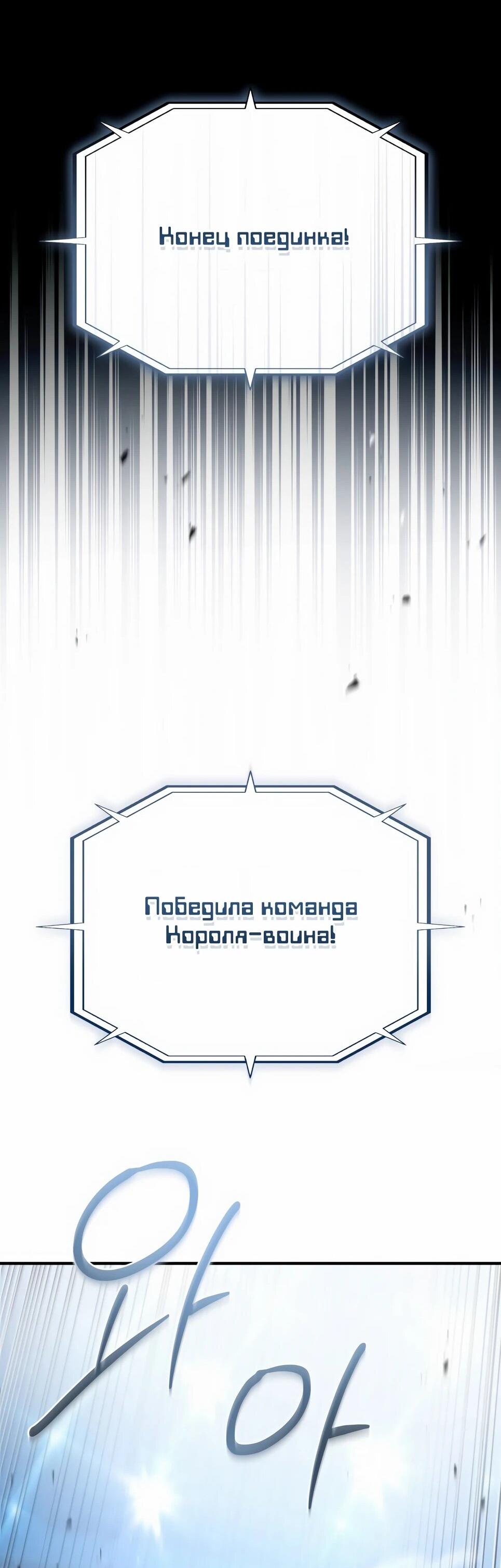 Манга Собиратель навыков - Глава 55 Страница 90