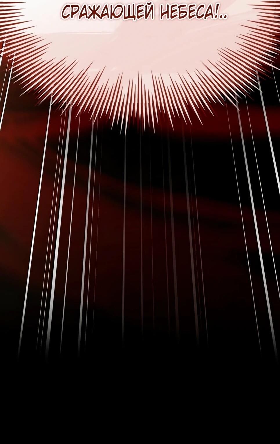 Манга Собиратель навыков - Глава 55 Страница 112