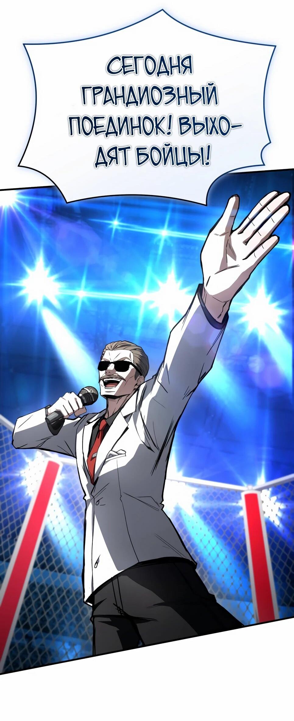 Манга Собиратель навыков - Глава 55 Страница 3