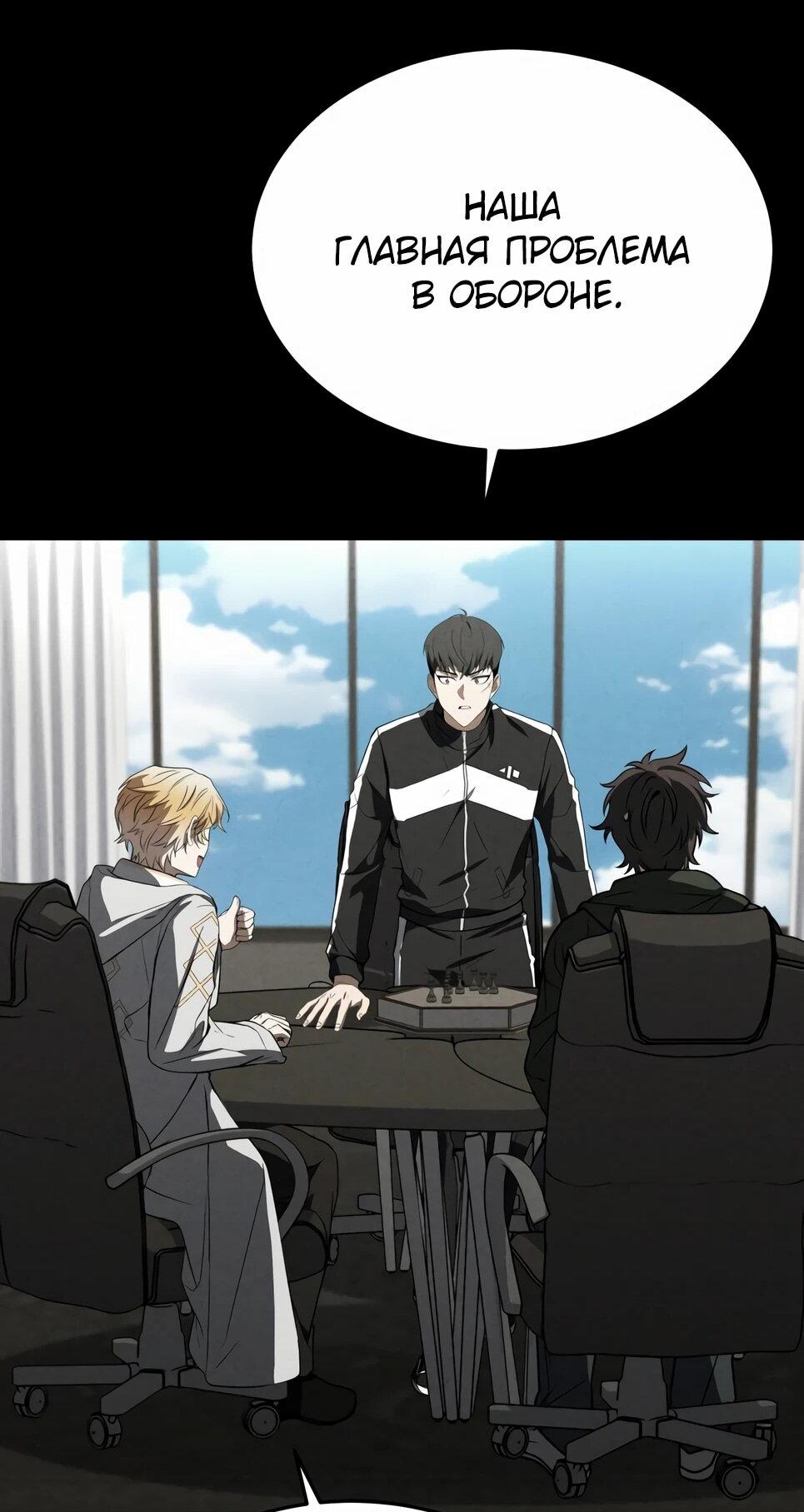 Манга Собиратель навыков - Глава 55 Страница 25