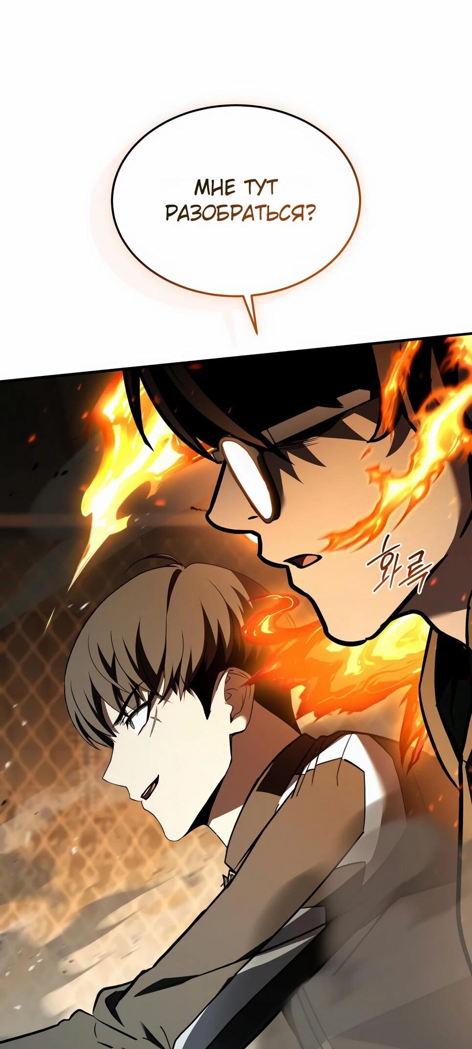 Манга Собиратель навыков - Глава 55 Страница 79