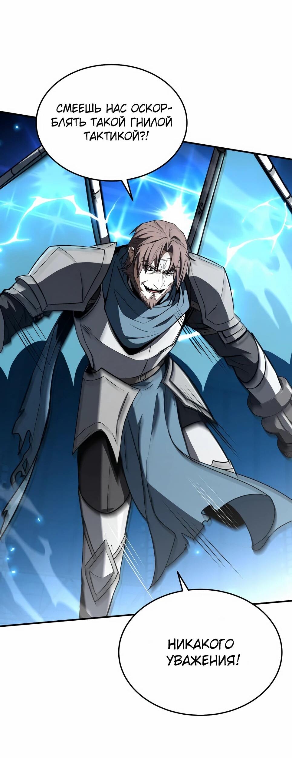 Манга Собиратель навыков - Глава 55 Страница 38