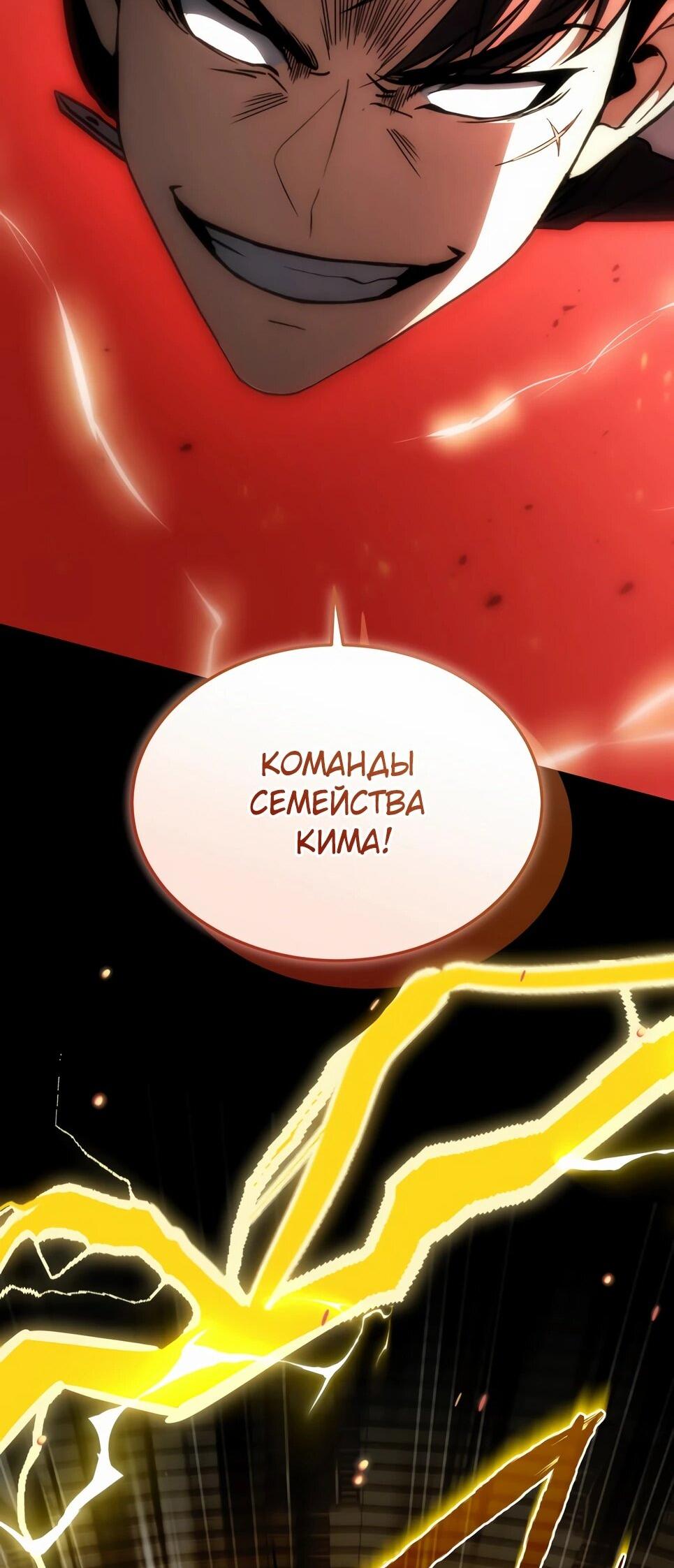 Манга Собиратель навыков - Глава 55 Страница 87