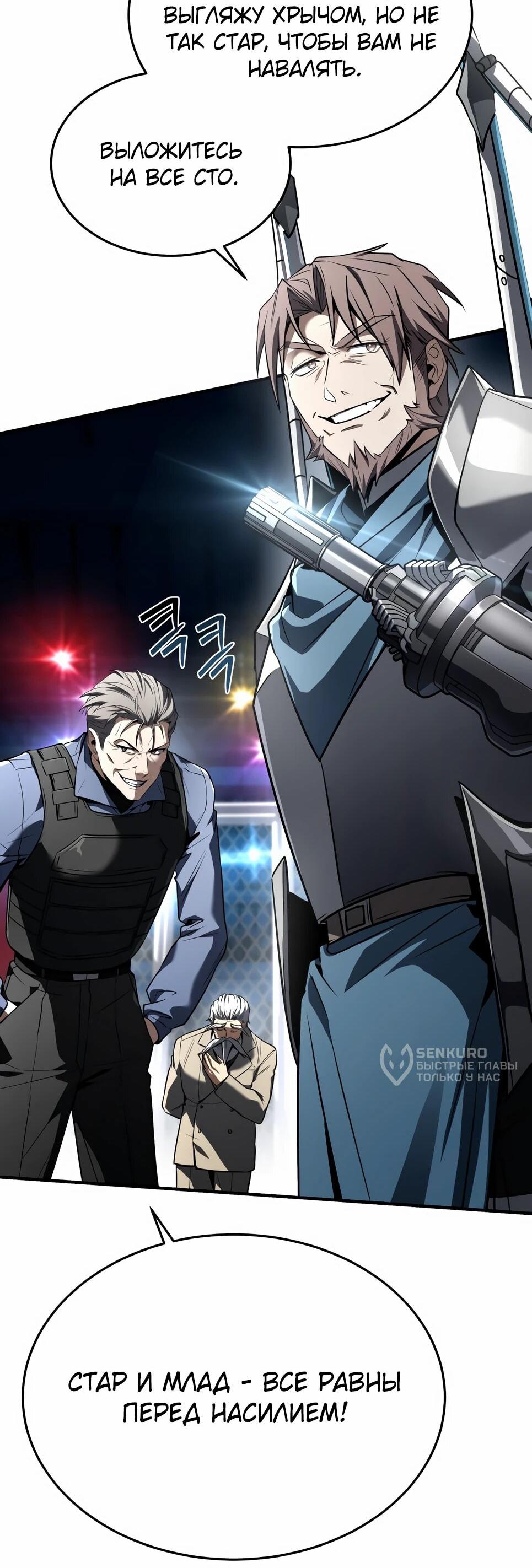 Манга Собиратель навыков - Глава 55 Страница 8