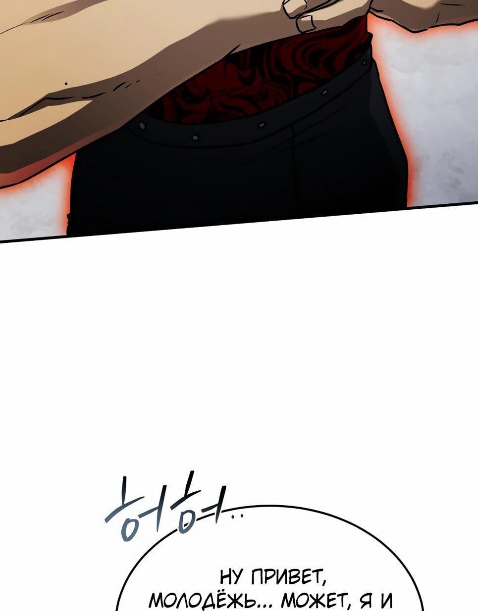 Манга Собиратель навыков - Глава 55 Страница 7