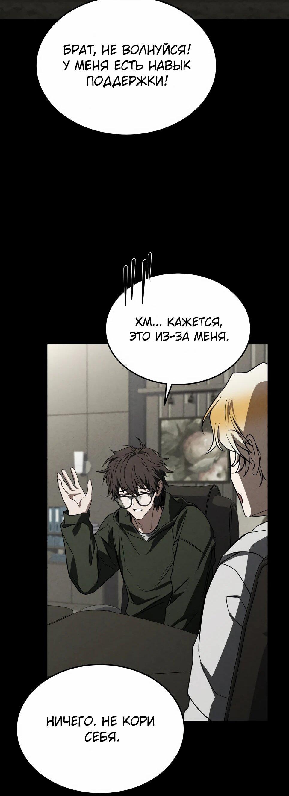 Манга Собиратель навыков - Глава 55 Страница 26