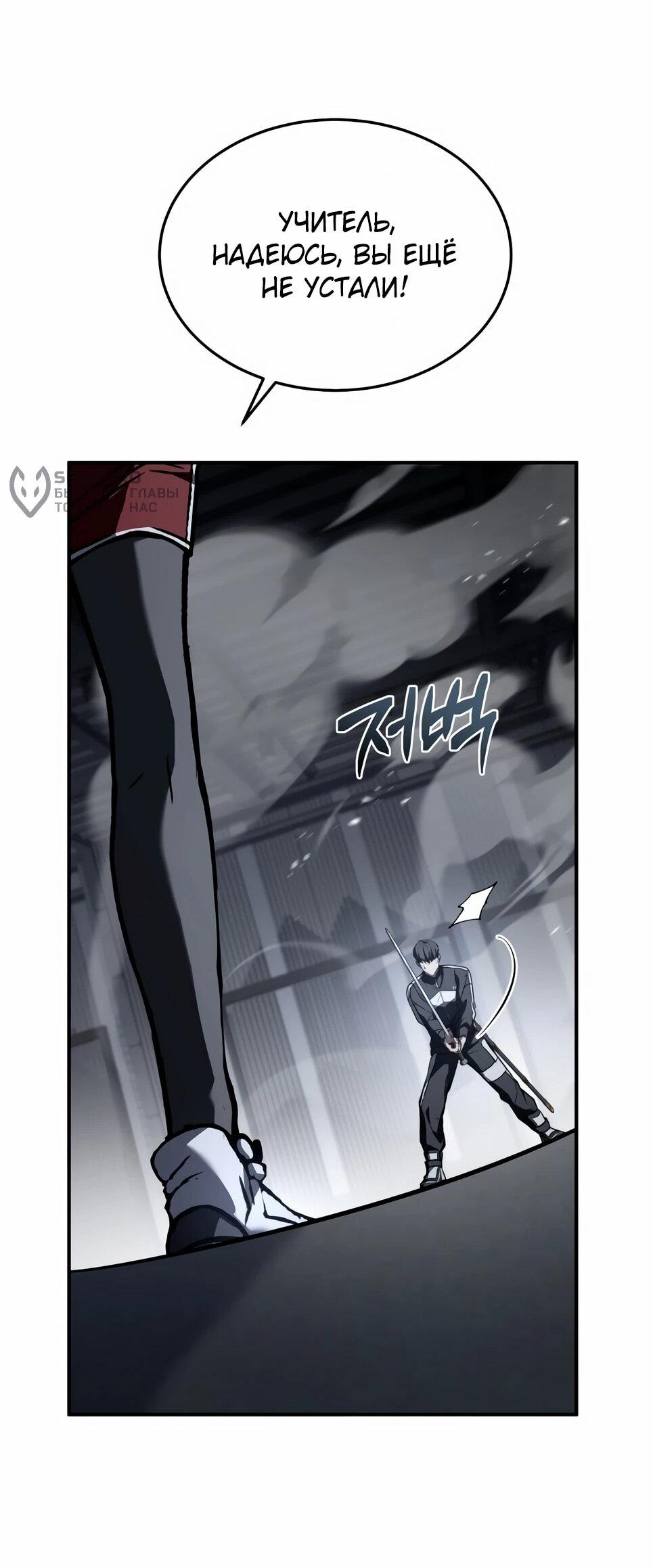 Манга Собиратель навыков - Глава 55 Страница 106