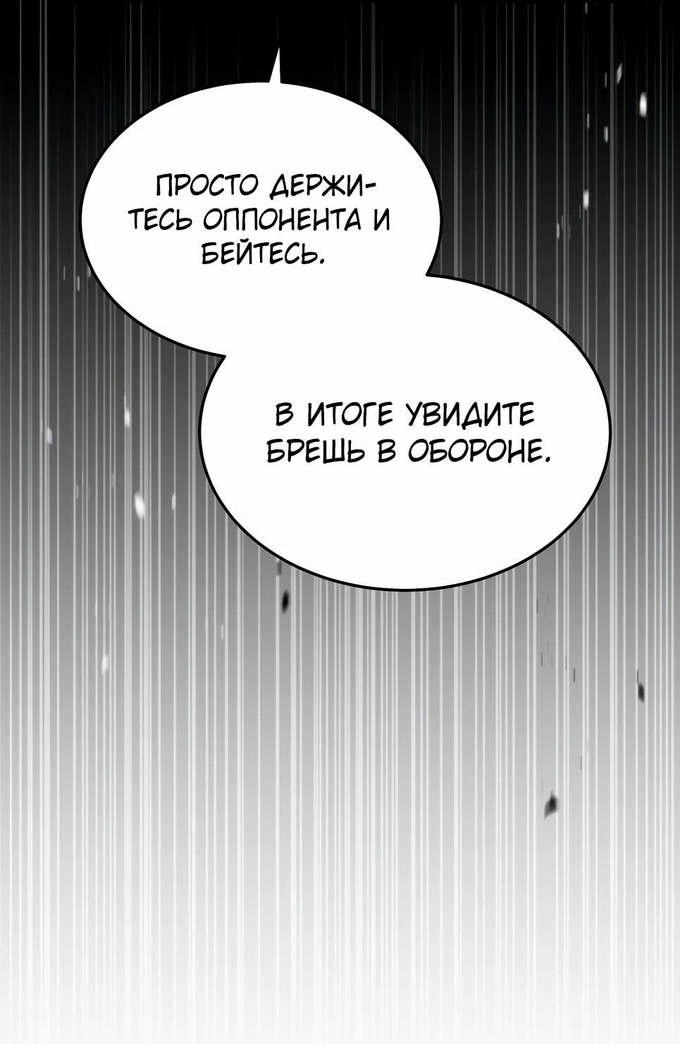 Манга Собиратель навыков - Глава 55 Страница 65