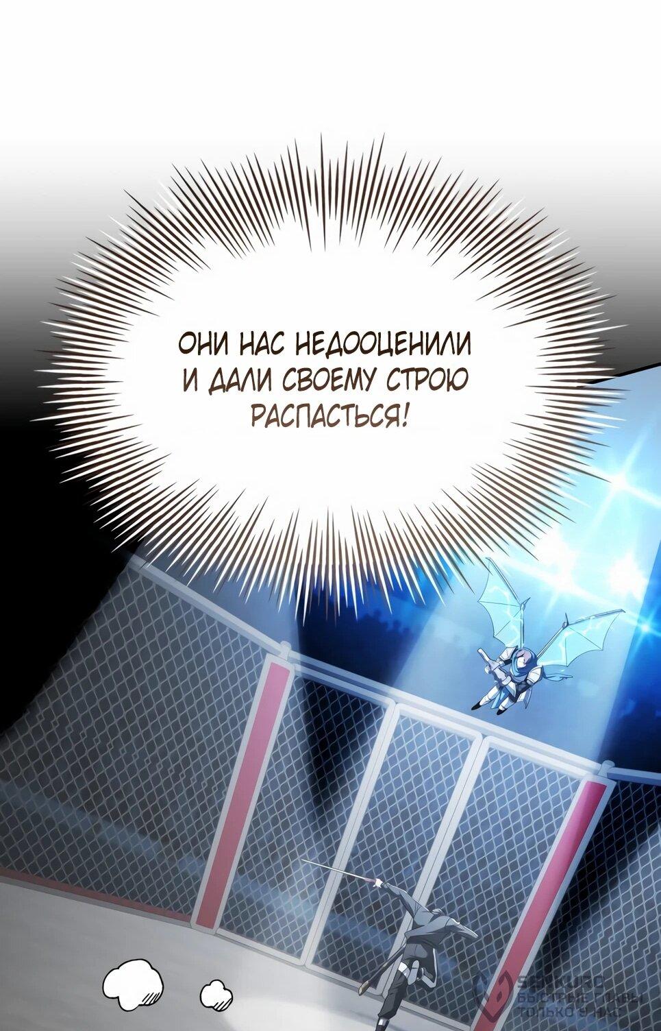 Манга Собиратель навыков - Глава 55 Страница 40