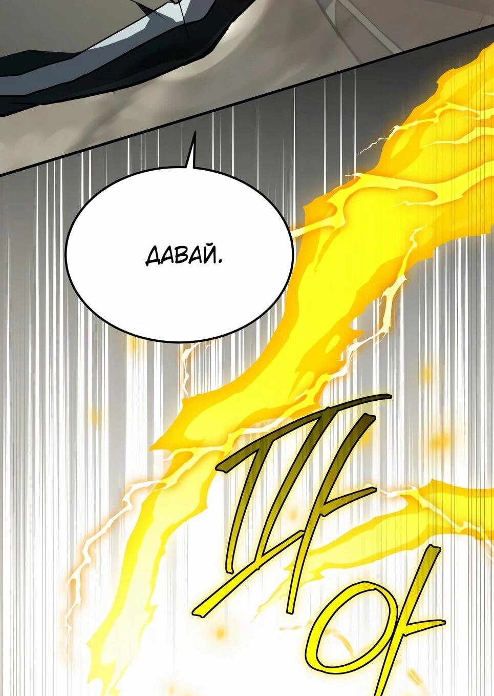 Манга Собиратель навыков - Глава 55 Страница 80