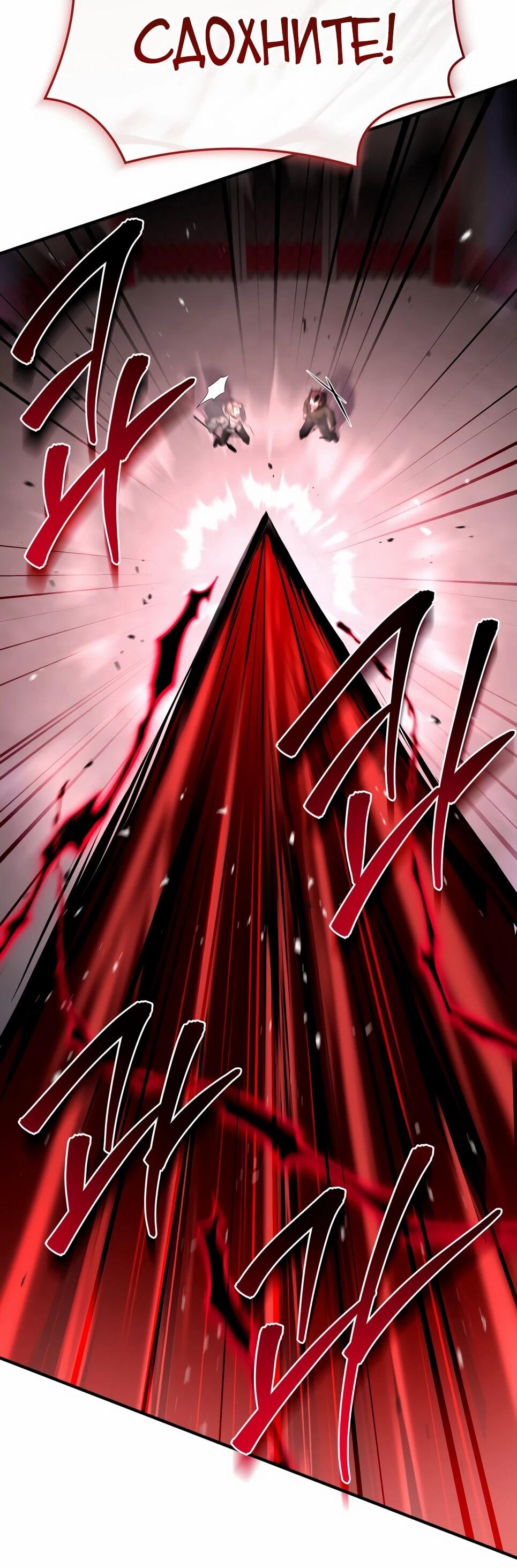 Манга Собиратель навыков - Глава 55 Страница 70