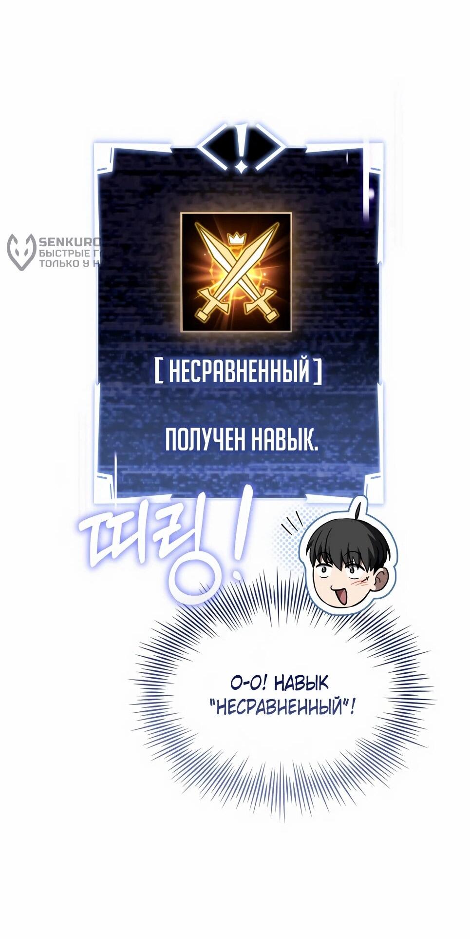 Манга Собиратель навыков - Глава 55 Страница 92