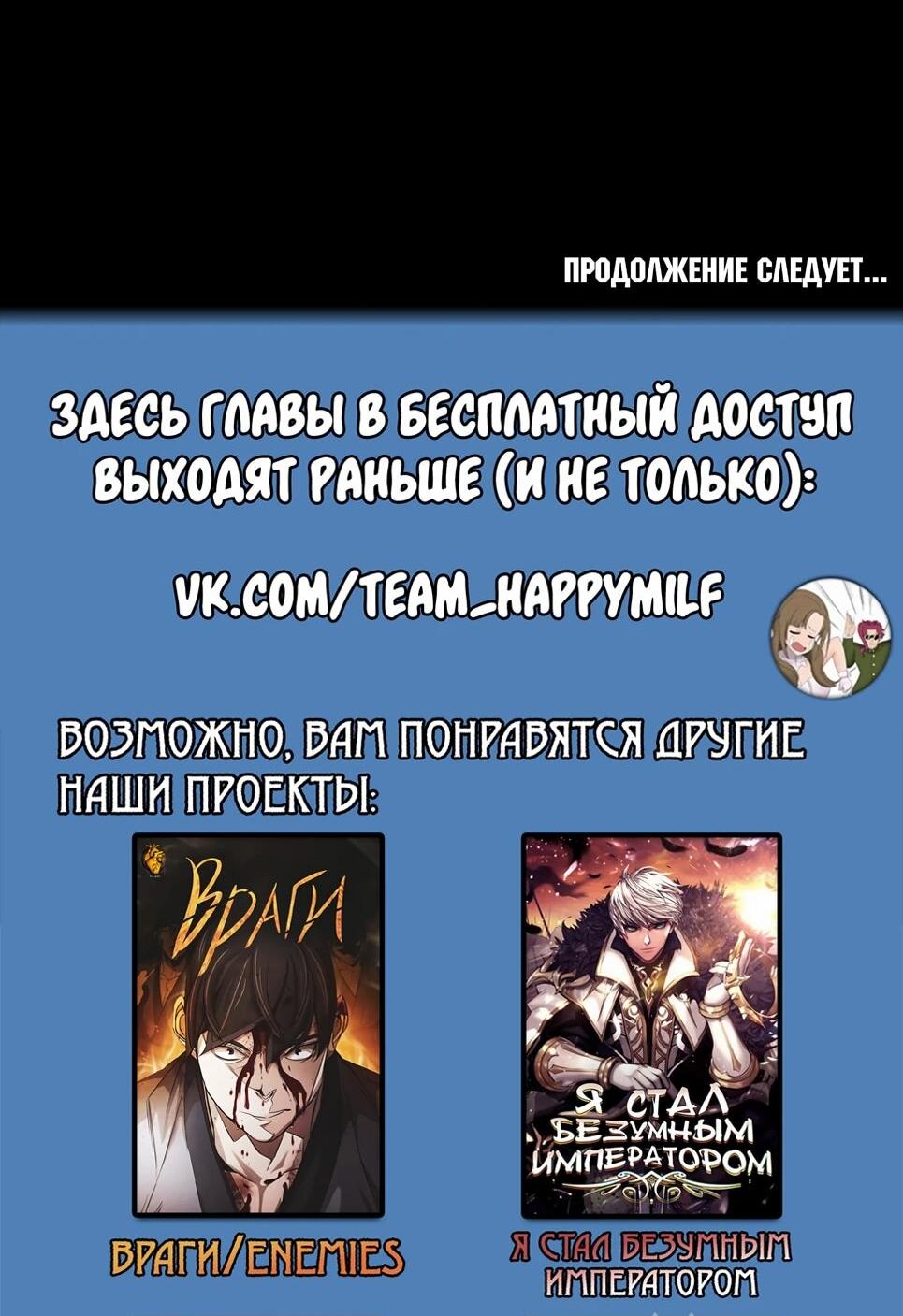 Манга Собиратель навыков - Глава 55 Страница 113