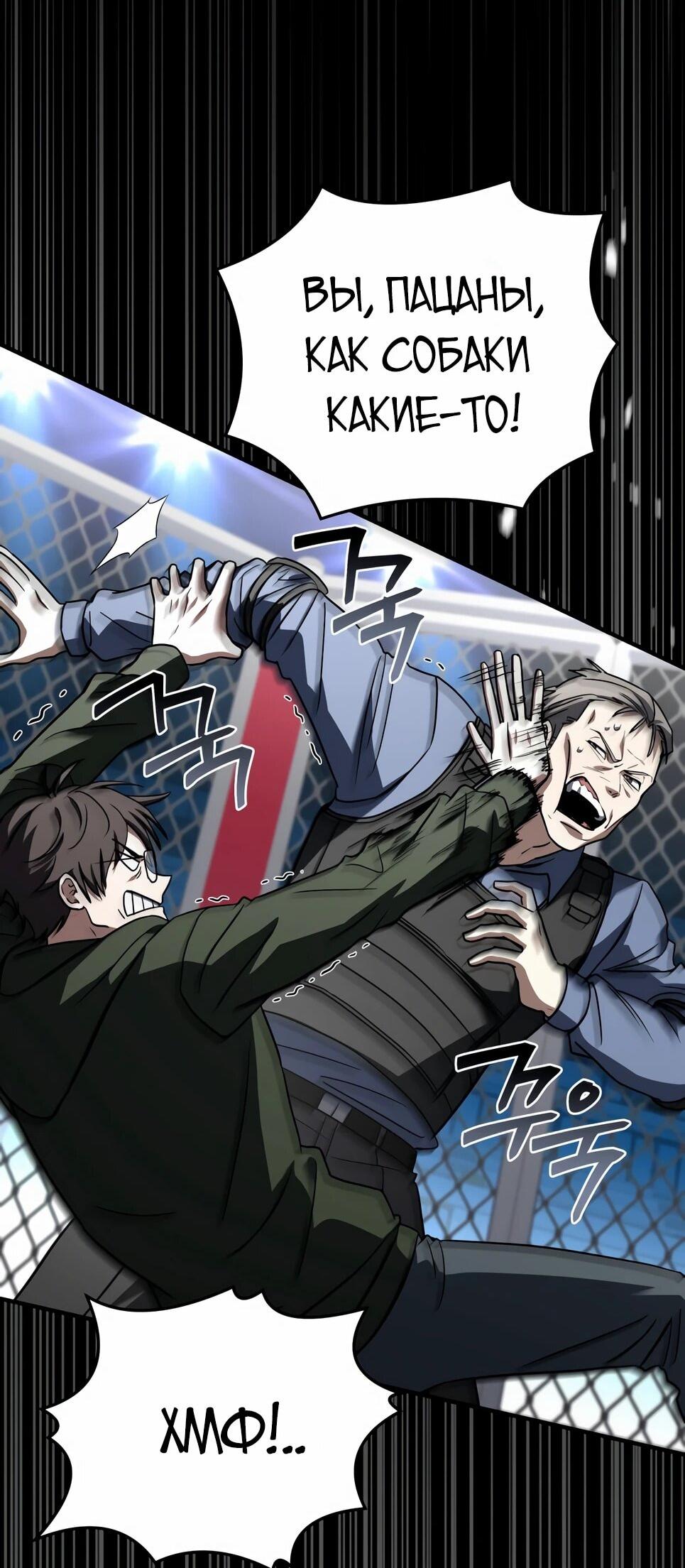 Манга Собиратель навыков - Глава 55 Страница 34