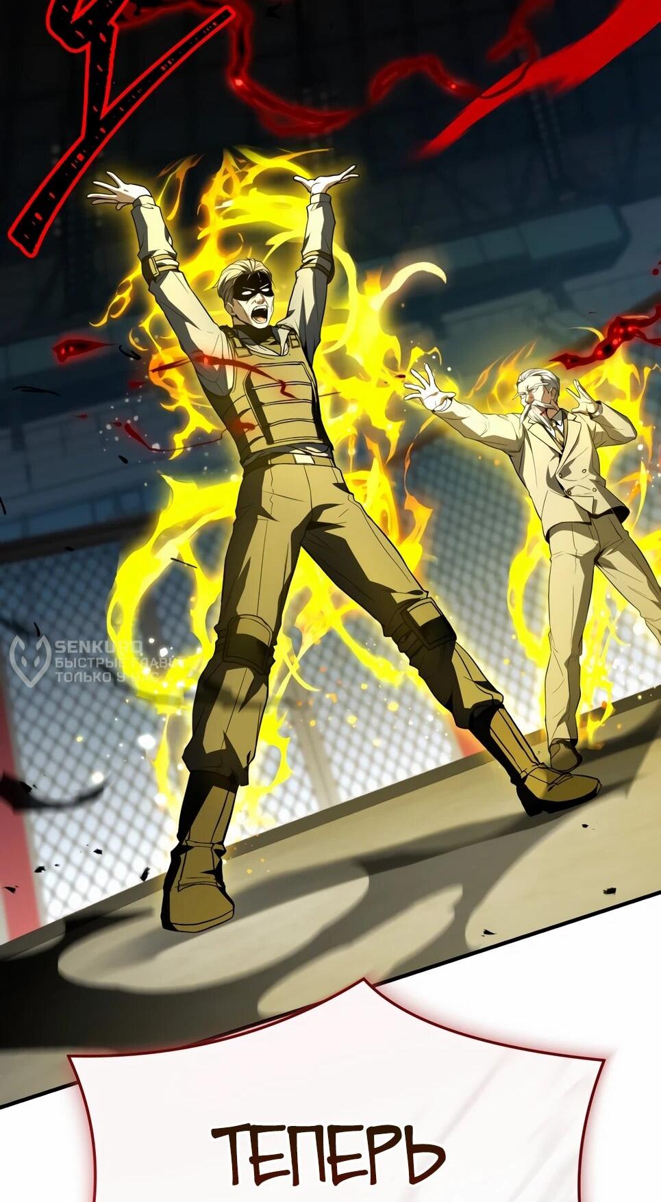 Манга Собиратель навыков - Глава 55 Страница 69