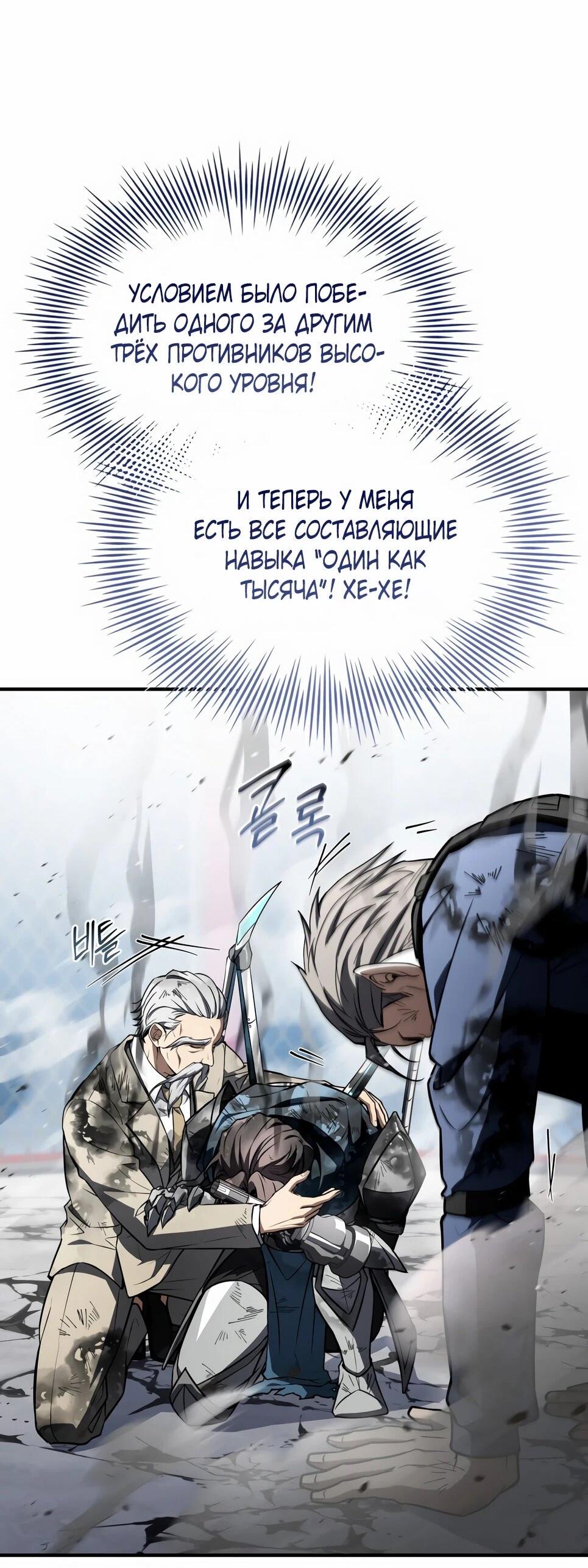 Манга Собиратель навыков - Глава 55 Страница 93