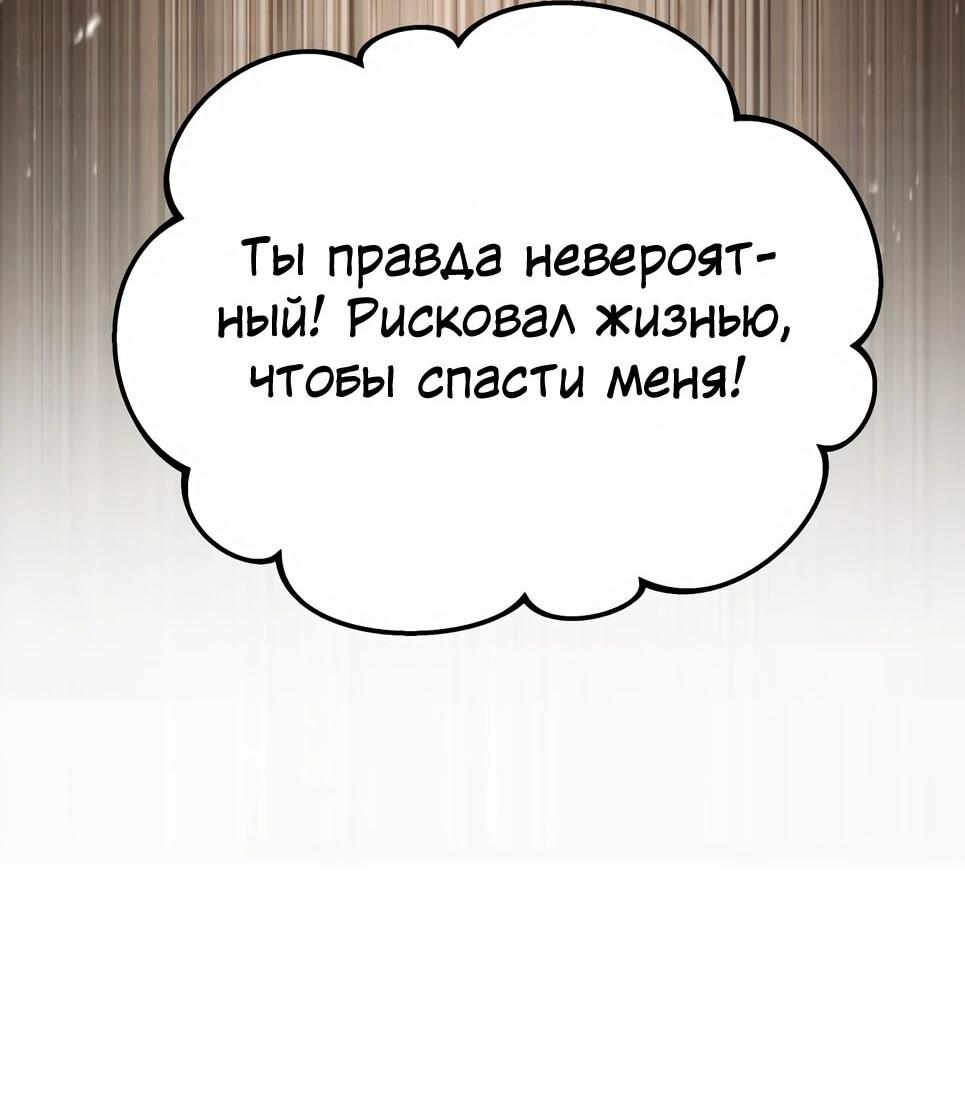 Манга Собиратель навыков - Глава 54 Страница 2
