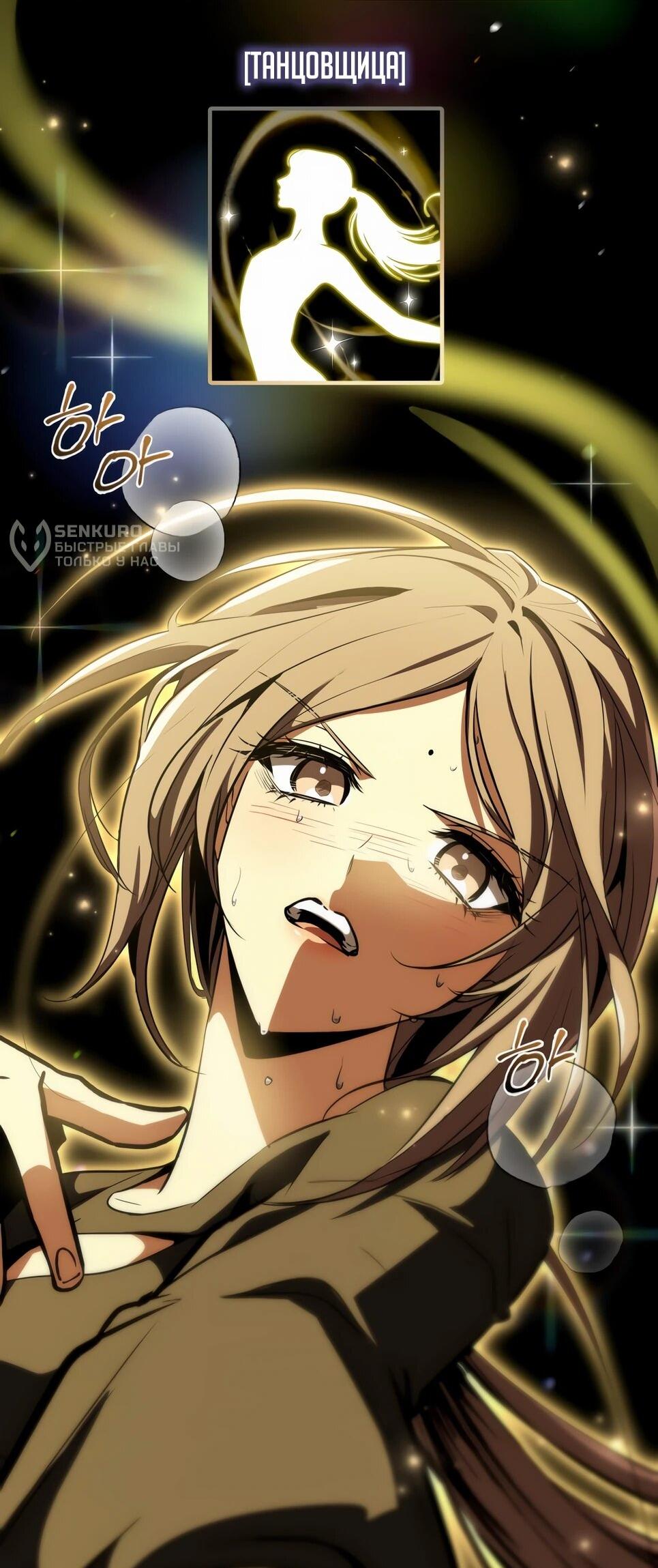 Манга Собиратель навыков - Глава 54 Страница 85