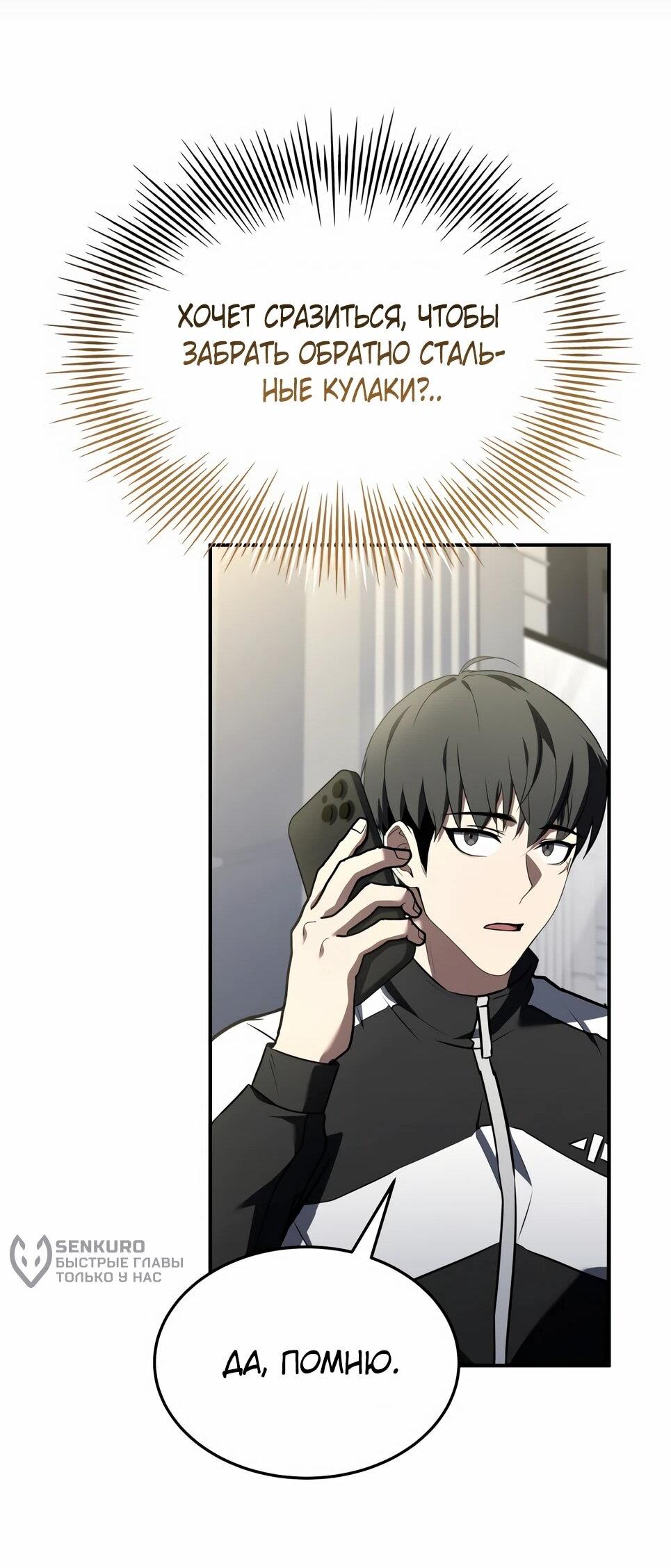 Манга Собиратель навыков - Глава 54 Страница 101