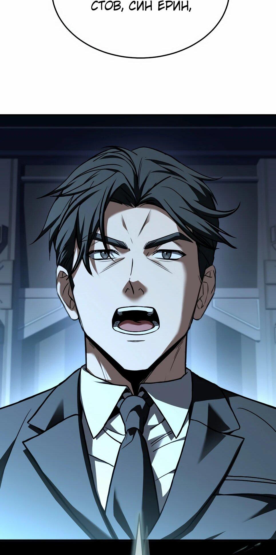 Манга Собиратель навыков - Глава 54 Страница 22