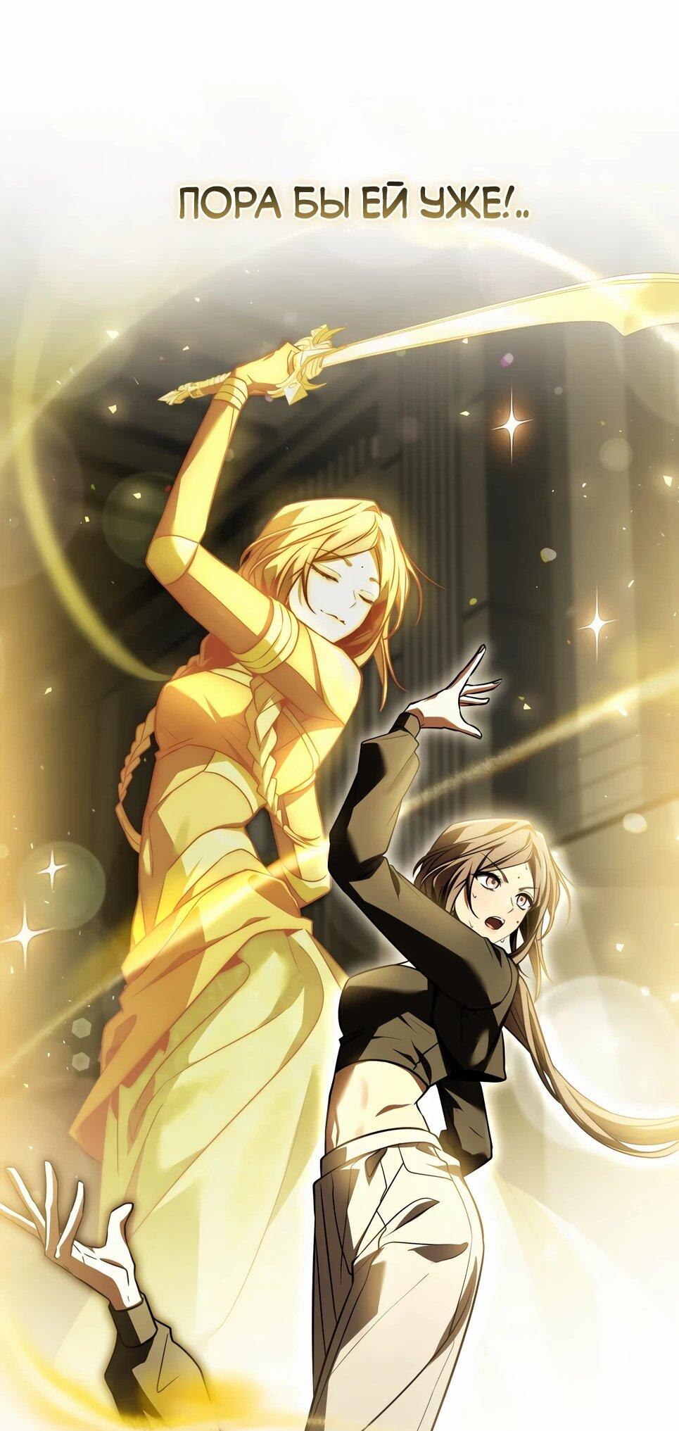 Манга Собиратель навыков - Глава 54 Страница 80