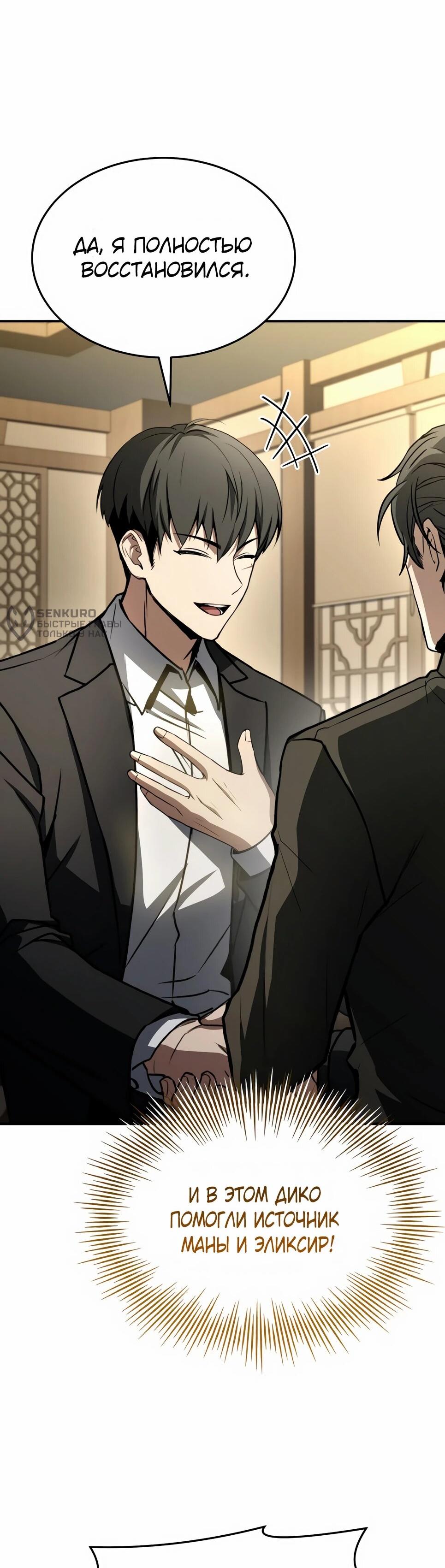 Манга Собиратель навыков - Глава 54 Страница 4