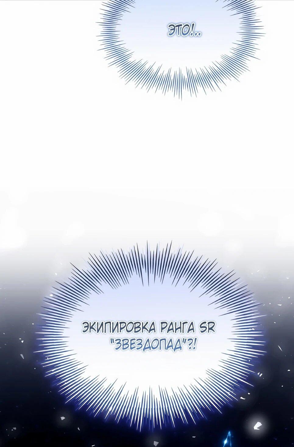 Манга Собиратель навыков - Глава 54 Страница 10