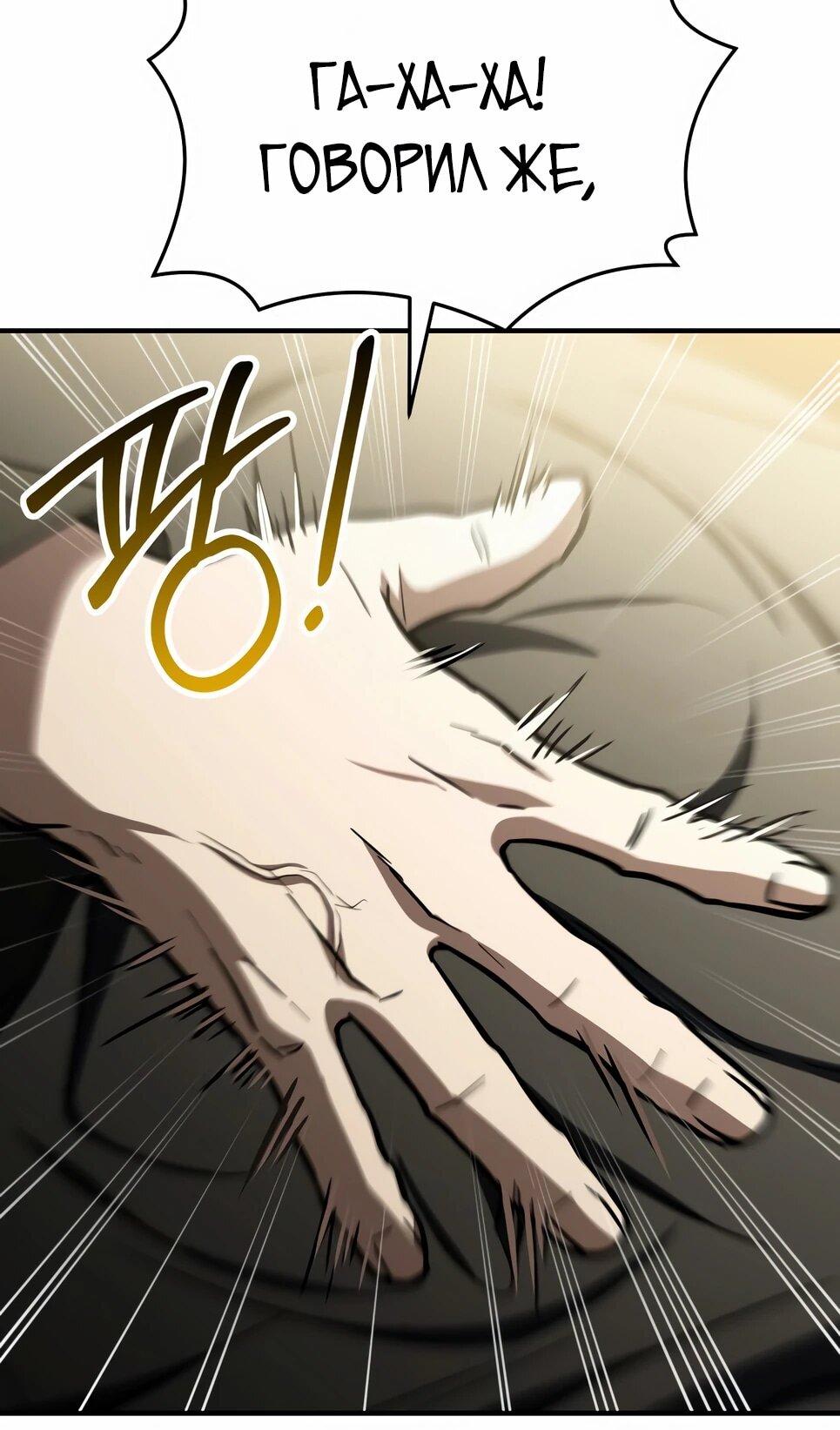 Манга Собиратель навыков - Глава 54 Страница 5