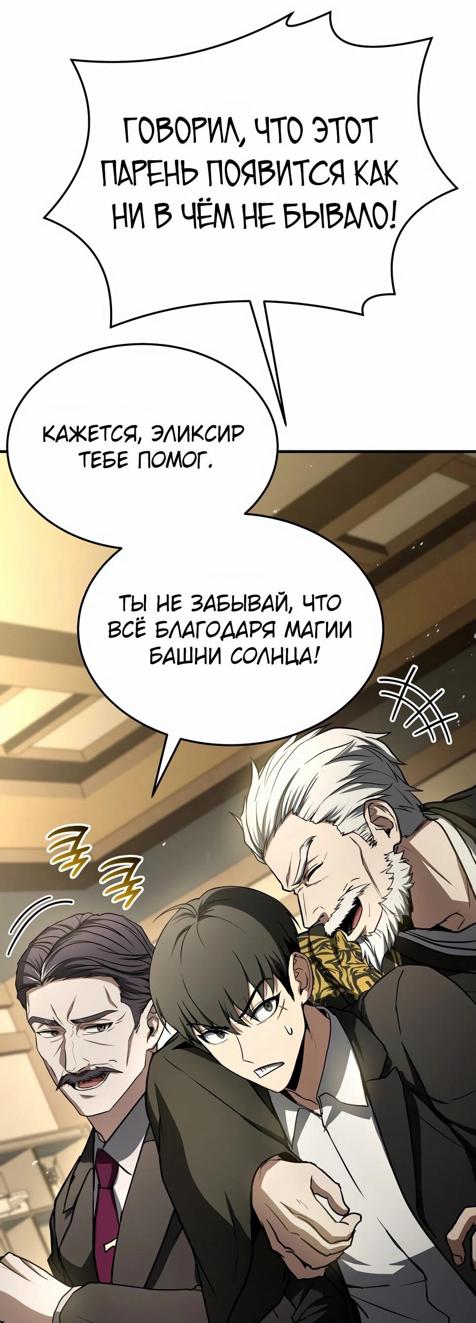Манга Собиратель навыков - Глава 54 Страница 6