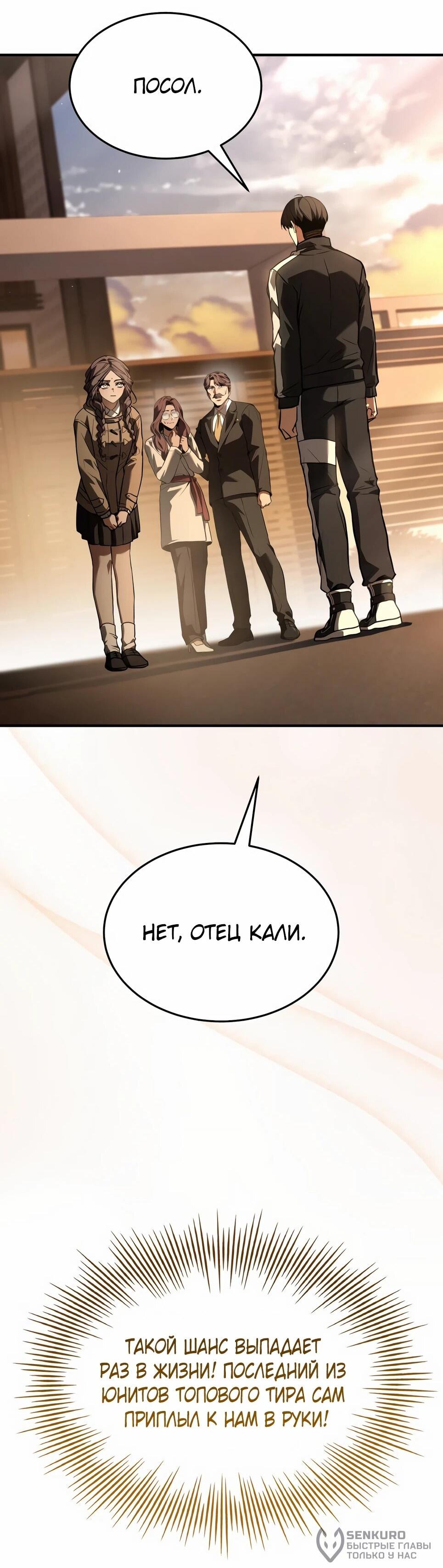 Манга Собиратель навыков - Глава 54 Страница 56