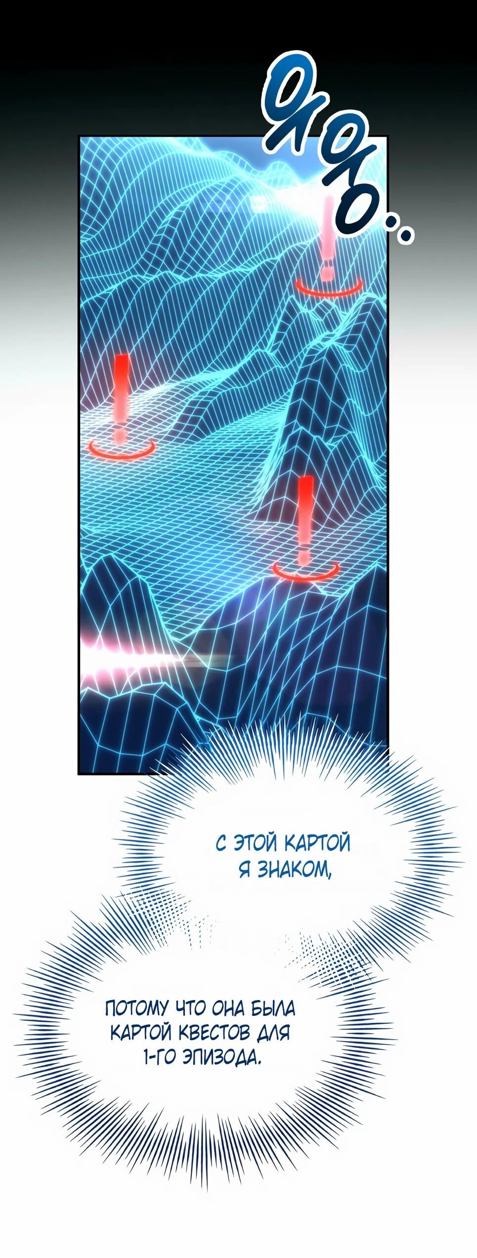 Манга Собиратель навыков - Глава 54 Страница 24