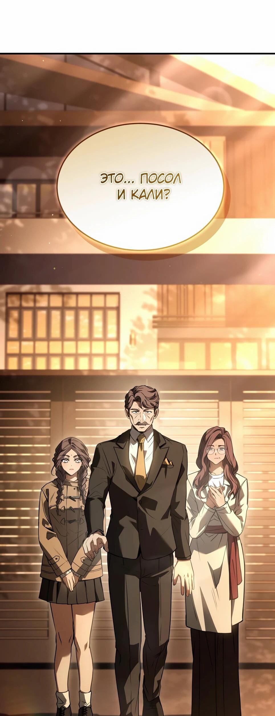 Манга Собиратель навыков - Глава 54 Страница 38