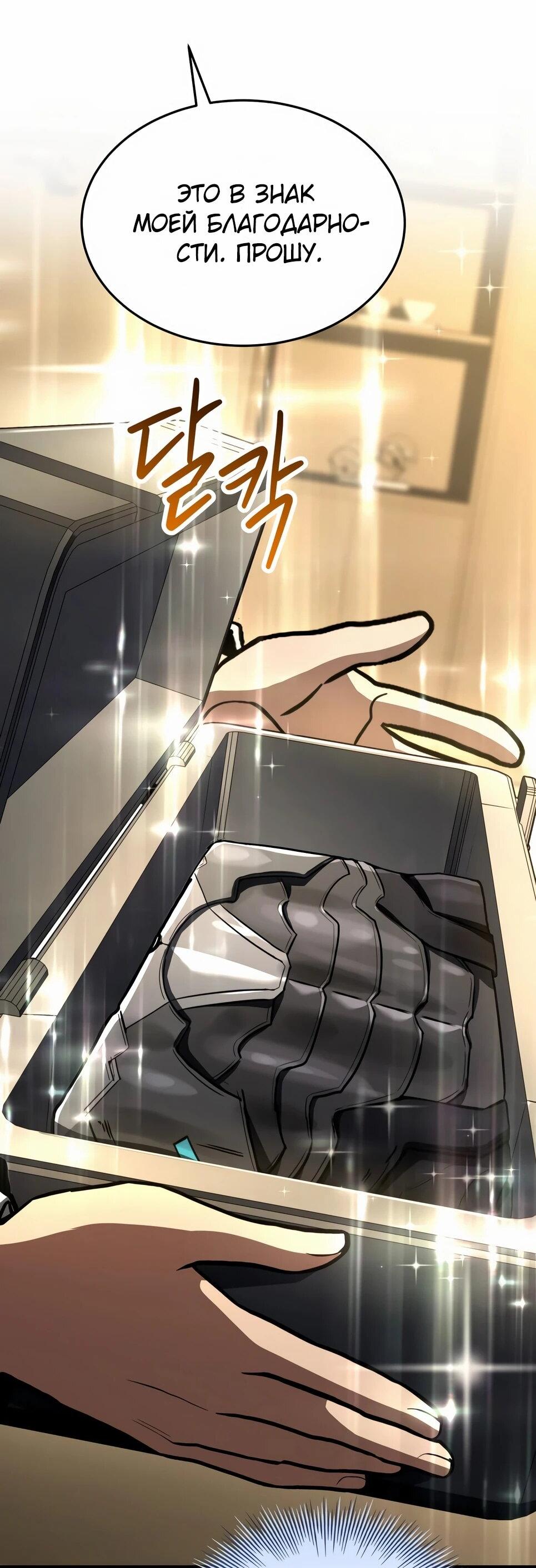 Манга Собиратель навыков - Глава 54 Страница 9