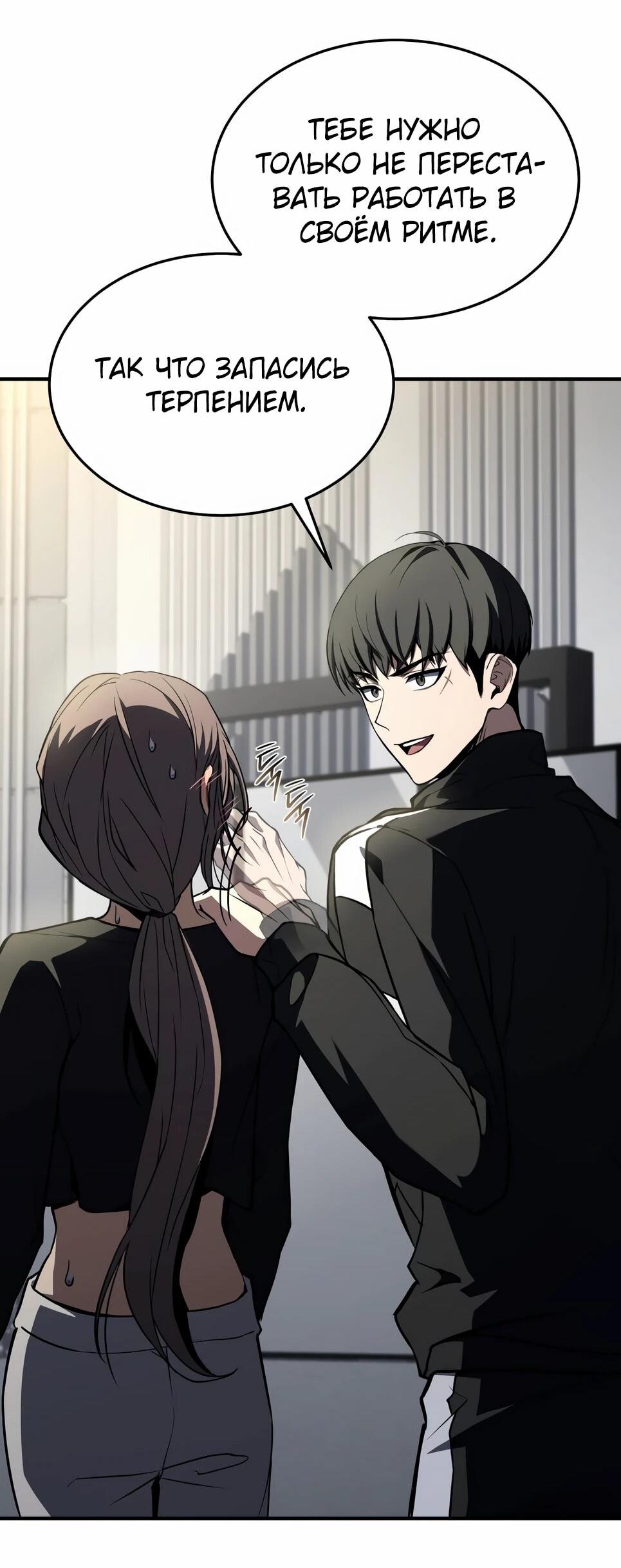 Манга Собиратель навыков - Глава 54 Страница 95